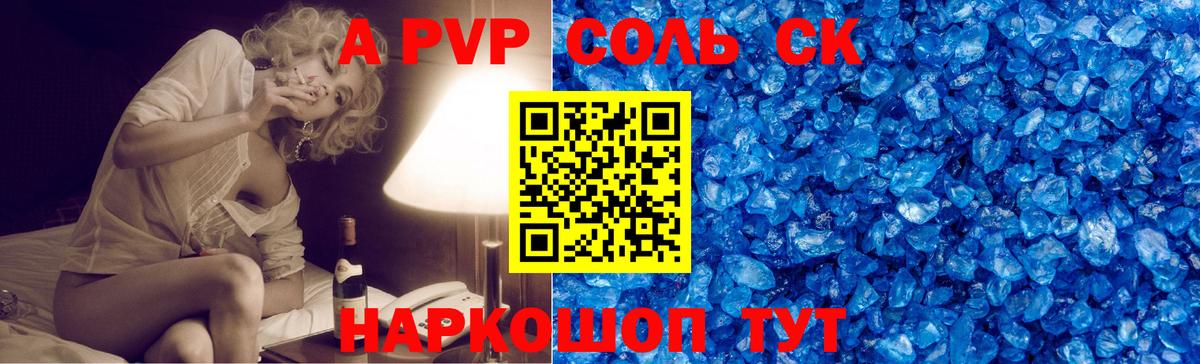 APVP кристаллы Щёкино