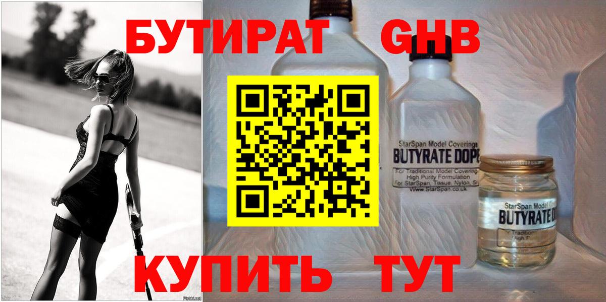Щёкино  Бутират вода  Вход с VPN 