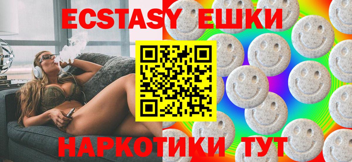 ЭКСТАЗИ 280 MDMA Щёкино