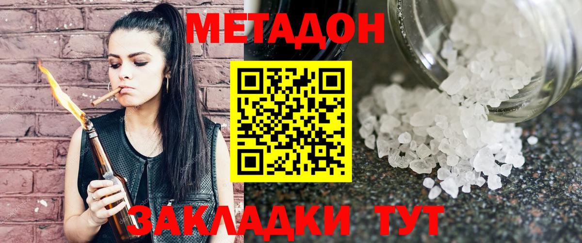 Метадон methadone Щёкино